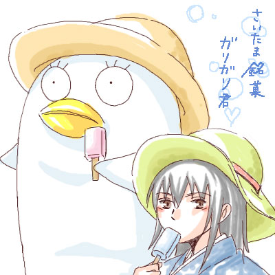 ガーリガーリ君♪