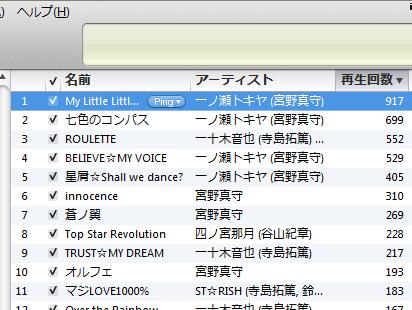 iTunesの再生回数