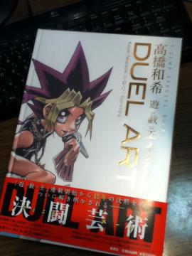 DUEL ART 高橋和希 遊戯王イラスト集|たちまなめも DUEL ART 高橋和希 遊戯王イラスト集|たちまなめも