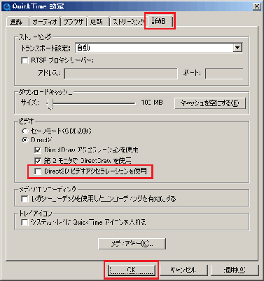 QuickTime 設定