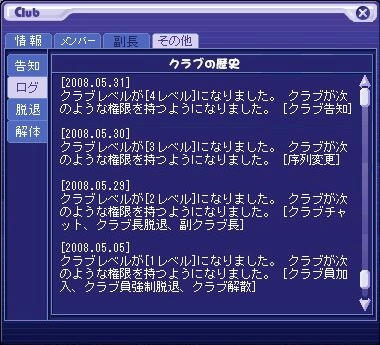 そしてクラブログ