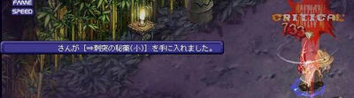 ラストは刺突秘薬