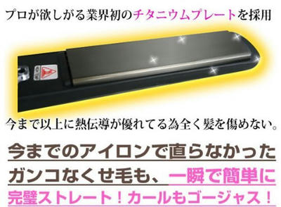 アゲツヤ チタニウム 220℃実現 ストレート ヘアアイロン