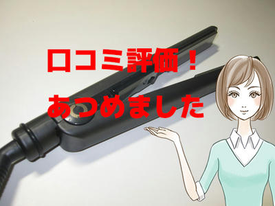 アゲツヤ チタニウム 220℃実現 ストレート ヘアアイロン