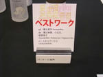 ベストワーク賞受賞