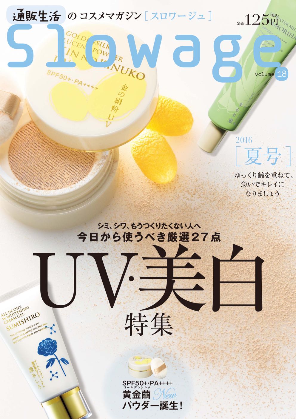 紫外線吸収剤他石油由来成分不使用で国内最高値ＵＶカット！ＳＰＦ５０