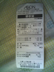 イオン 前売り券 レシート