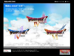 ニンテンドーDS版「ドラゴンクエスト天空シリーズ」スペシャルサイト