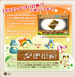 ポケモンなりきり診断 1
