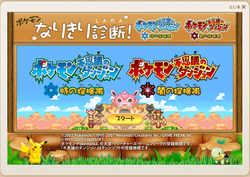 ポケモンなりきり診断 3
