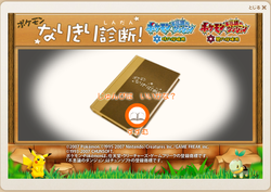 ポケモンなりきり診断 4