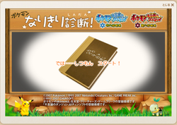ポケモンなりきり診断 5