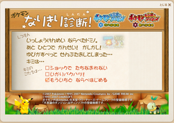 ポケモンなりきり診断 6