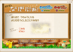 ポケモンなりきり診断 9