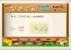 ポケモンなりきり診断 10