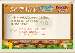 ポケモンなりきり診断 12