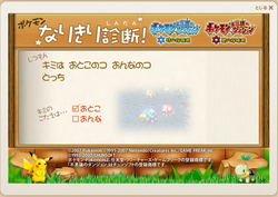 ポケモンなりきり診断 13