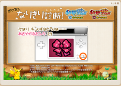 ポケモンなりきり診断 16