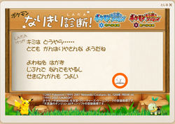 ポケモンなりきり診断 17