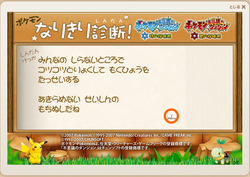 ポケモンなりきり診断 18