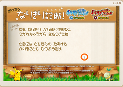 ポケモンなりきり診断 19
