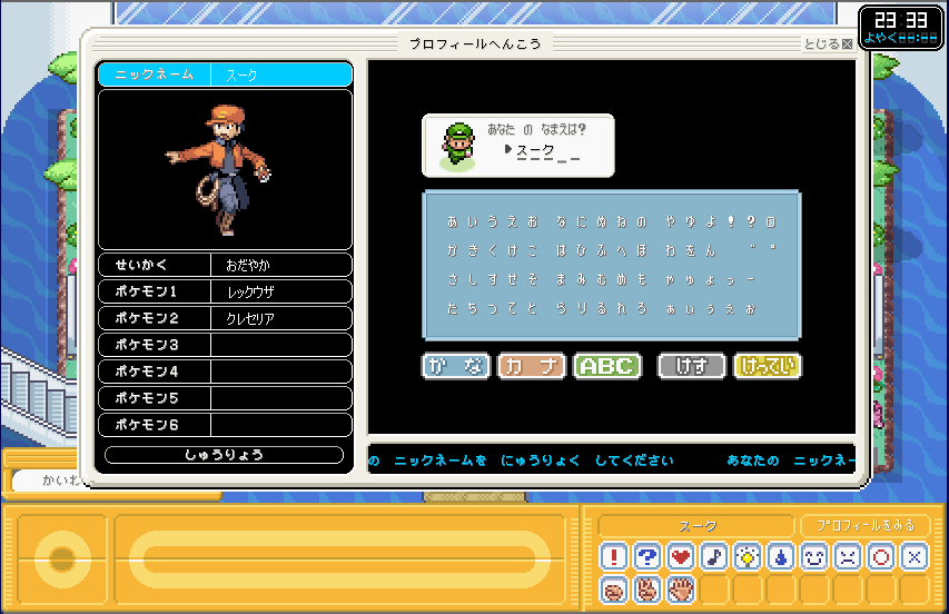 ポケモンガーデン プロフィール変更 何とも言えないゲーム日記