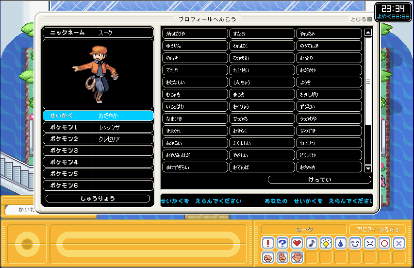 ポケモンガーデン プロフィール変更 何とも言えないゲーム日記