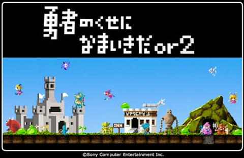 勇者のくせになまいきだor2