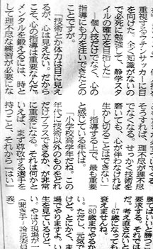 伊田監督新聞記事文章