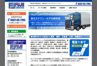愛知県の運送会社「フジイロジスティックス」