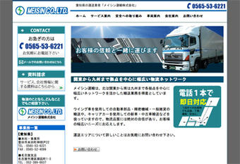 愛知県の運送業者「メイシン運輸」