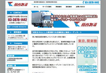 東京都の運送会社「葛西物流」