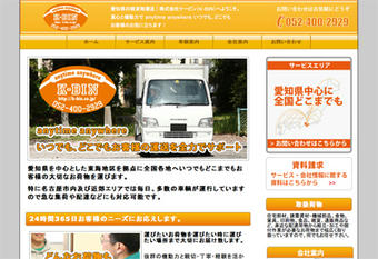 愛知県の軽貨物運送「ケービン」