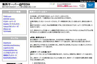 無料サーバー@PEDIA