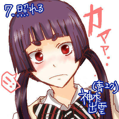 7日目 照れる出雲ちゃん おえかき処