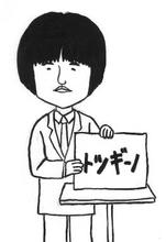 バカリズム ヘタのヨコズキ