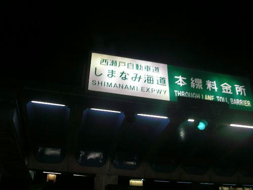 shimanami.jpg