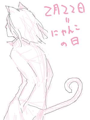 にゃんこ