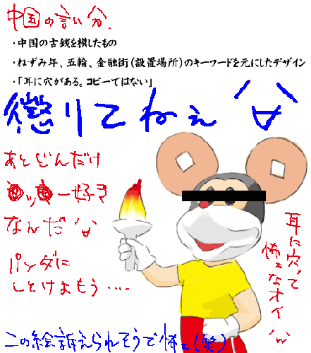 北京のねずみ