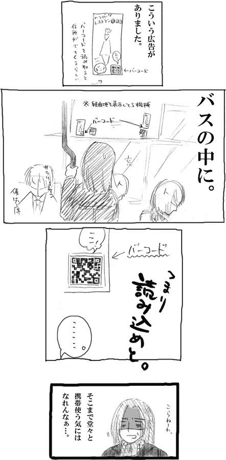 バス内の広告