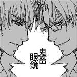 鬼畜眼鏡絵。