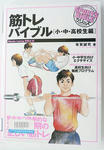 筋トレバイブル