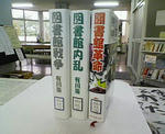 図書館戦争補修2