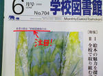学校図書館の日