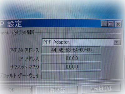 ＴＣＰ／ＩＰ　設定