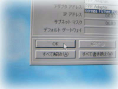 ＩＰ確認　2