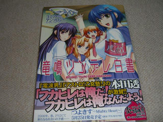ツンデレ白書