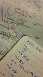 行程表