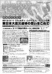311追悼コンサート募集チラシ