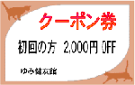 ku-pon-2.gif